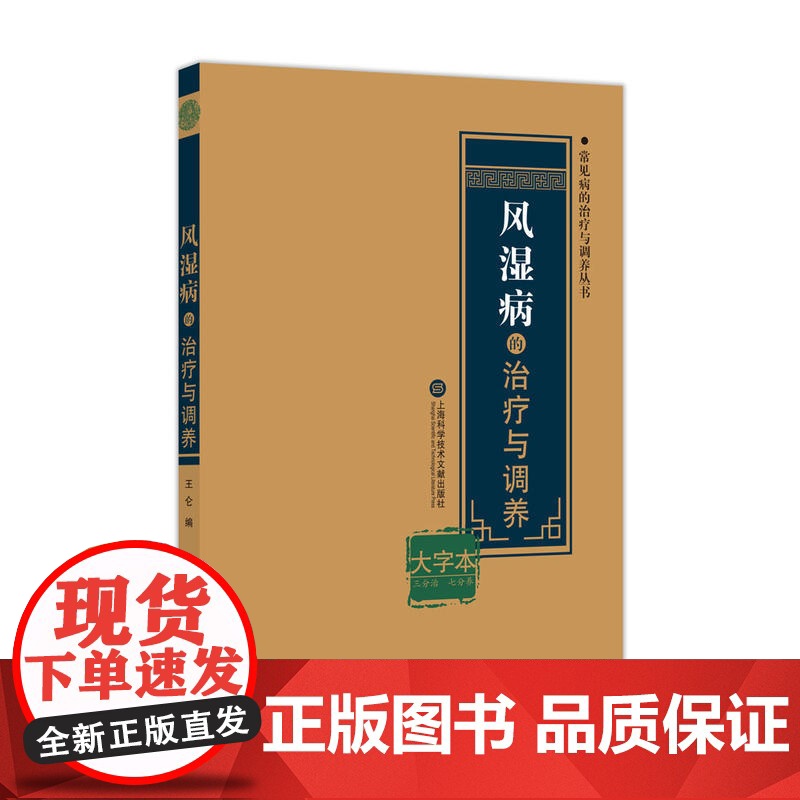 风湿病的治疗与调养高清大图