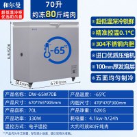 和尔曼 70升零下65度超低温水产冷柜 商用卧式冰柜 -65℃海鲜餐厅日料店金枪鱼商用水产保存箱DW-65W70B