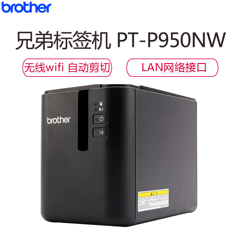 兄弟(Brother)PT-P950NW 电脑标签打印机