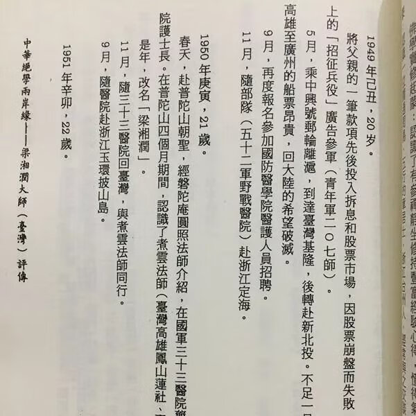 中华绝学两岸缘 何重建 梁湘润大师评传高清大图