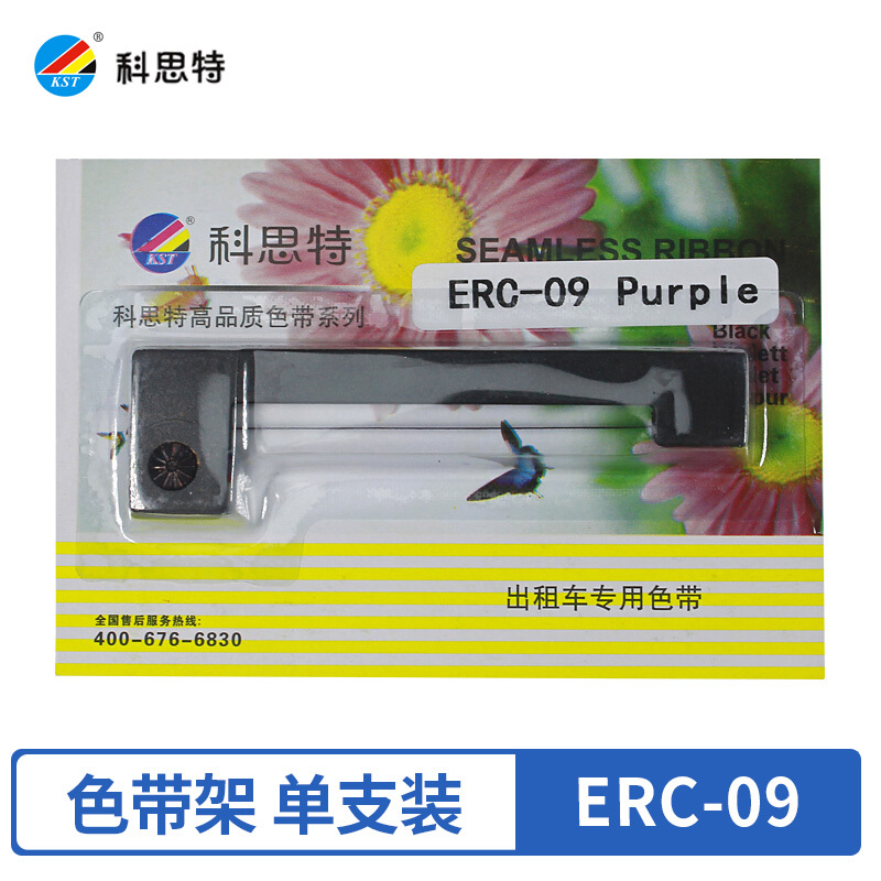 科思特 ERC09/20/80 S/L 色带架 适用爱普生ERC-20/ERC-80(单位:盒)紫色