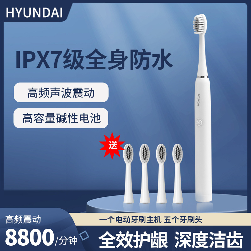 HYUNDAI韩国现代 电动牙刷 全自动防水儿童男女士学生通用电池款-配5个刷头 X3高清大图