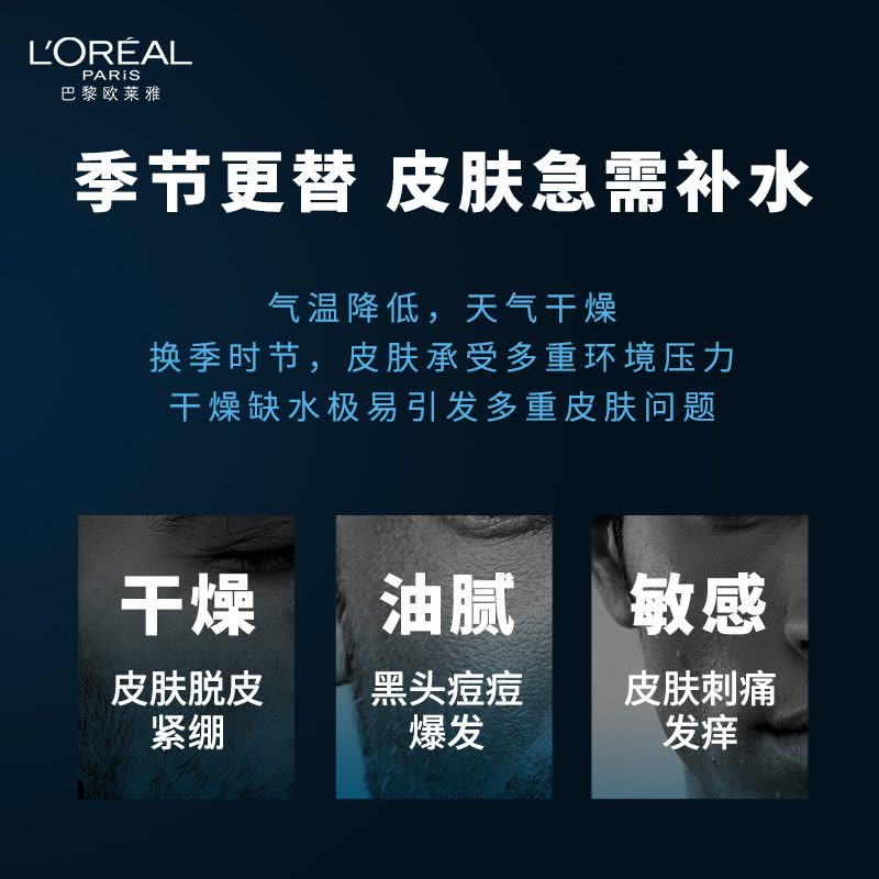 欧莱雅男士水能滋润乳保湿霜持久滋润控油补水护肤乳霜正品50ml图片