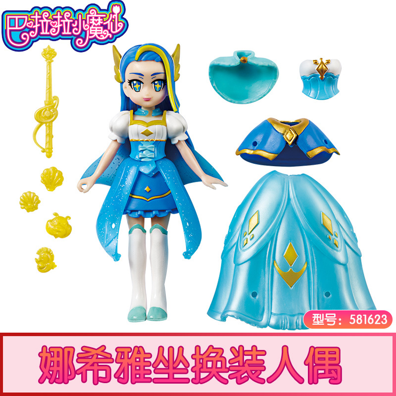 【人偶套装】娜希雅 正版玩具