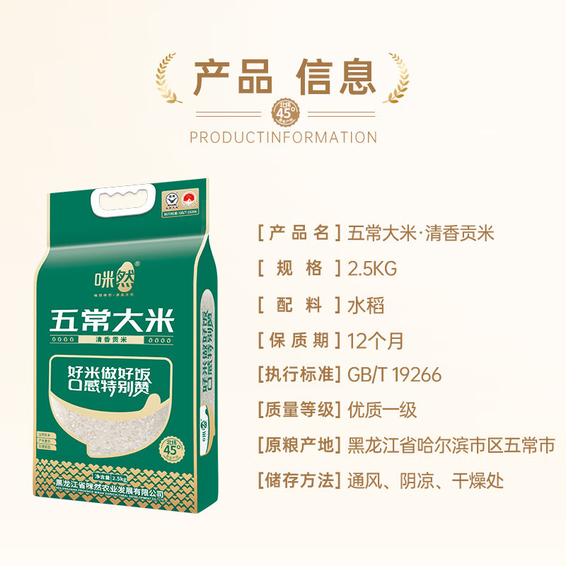 咪然五常大米-清香贡米 2.5kg高清大图
