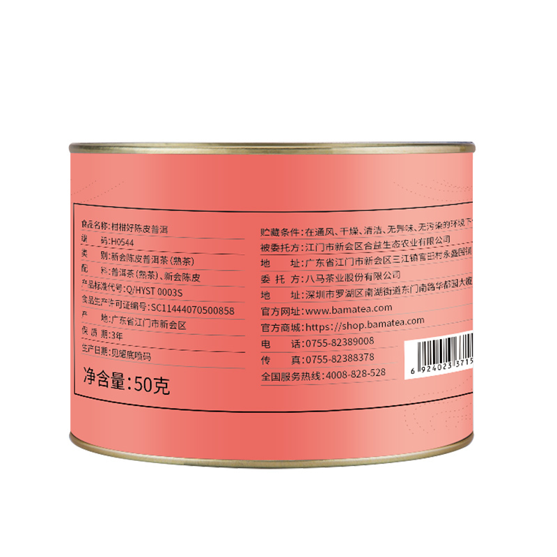 [99元任选3件]八马茶叶 新会陈皮普洱茶熟茶柑柑好小青柑陈皮普洱茶口粮茶50g