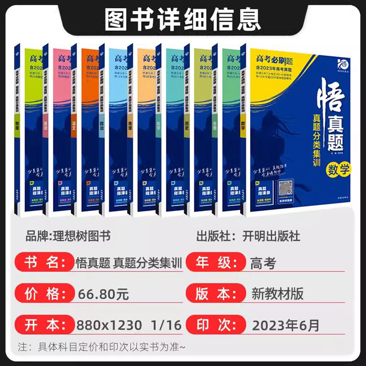 数学 高中通用 [正版]2024高考必刷题悟真题分类集训语文数学英语物理生物政治化学历史地理全套全国通用高三复习资料书高高清大图