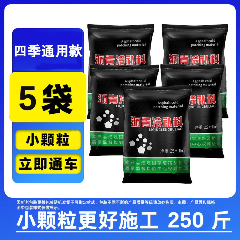 崧境 沥青冷补料 25kg×5袋 通用型高强度快速路面修补料修复剂(多包装随机发货)高清大图