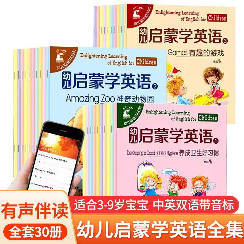[三年级]幼儿启蒙学英语(全10册) [正版]幼儿英语启蒙绘本全套30册幼儿园小学生英语拼读早教阅读课外书必读儿童英语绘高清大图
