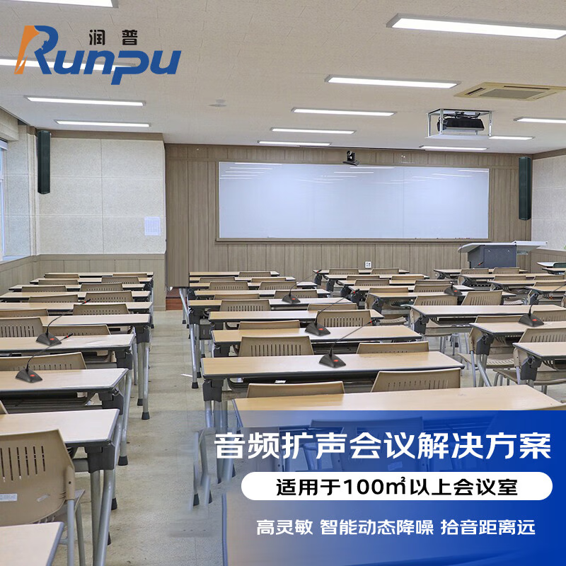 润普RP-JDYP1028F 会议音响系统解决方案(麦克风+音响+调音台+音频处理器+数字移频器+时序电源)高清大图