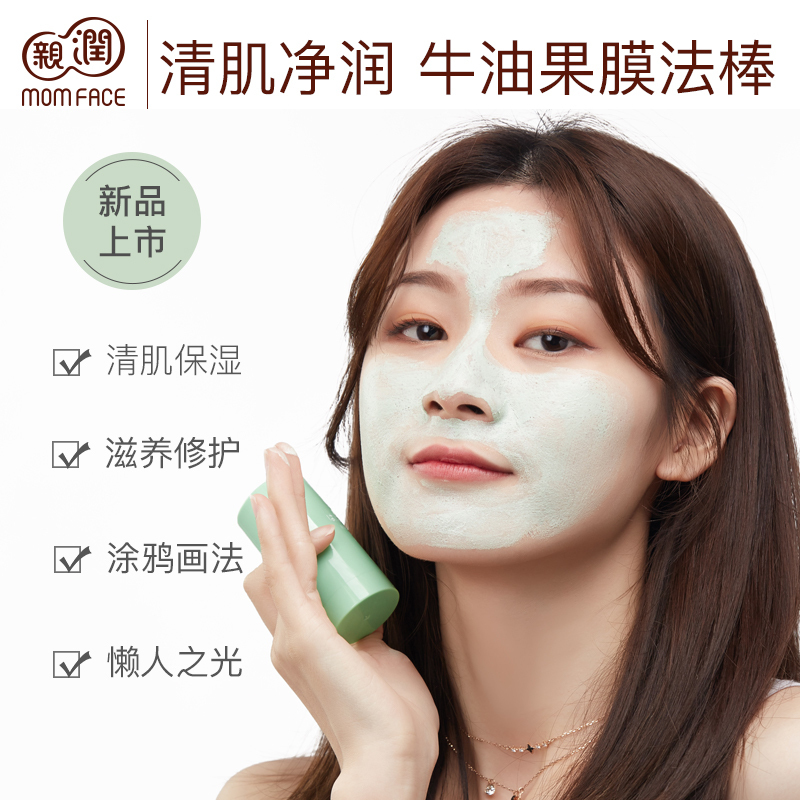 亲润 MOM FACE清洁面膜牛油果保湿柔润面膜35g孕妇面膜面部护肤