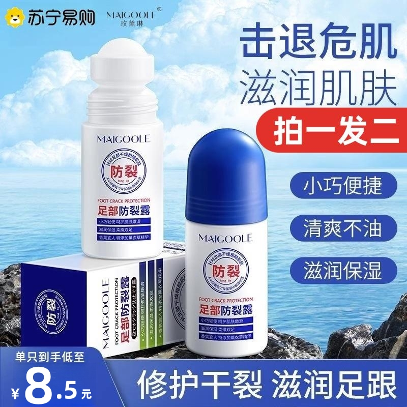 玫黛琳手脚皲裂膏走珠皲裂露四季可用滋润保湿脚后跟防皲裂膏护手霜官方正品