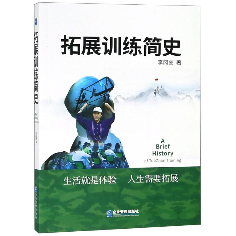 醉染图书拓展训练简史9787516418185高清大图