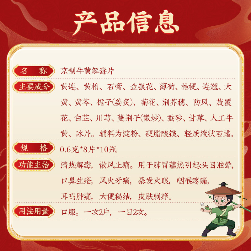 同仁堂京制牛黄解毒片0.6g*8片*10瓶清热解毒散风止痛