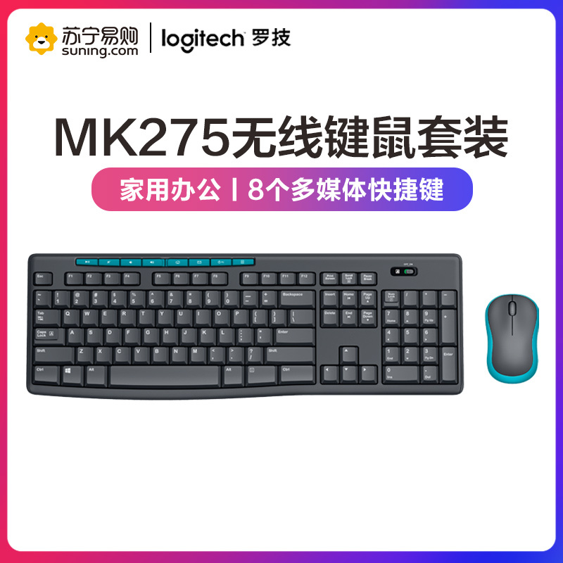 罗技(Logitech) MK275 无线键盘鼠标套装 时尚办公舒适家用USB微型接收器 多媒体防溅水花键鼠套装 黑色