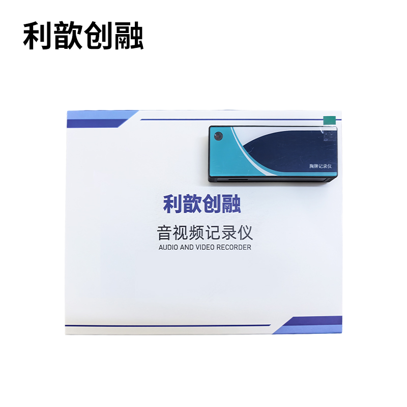 利歆创融 音视频记录仪 DSJ-S1C 黑色 128G 台高清大图