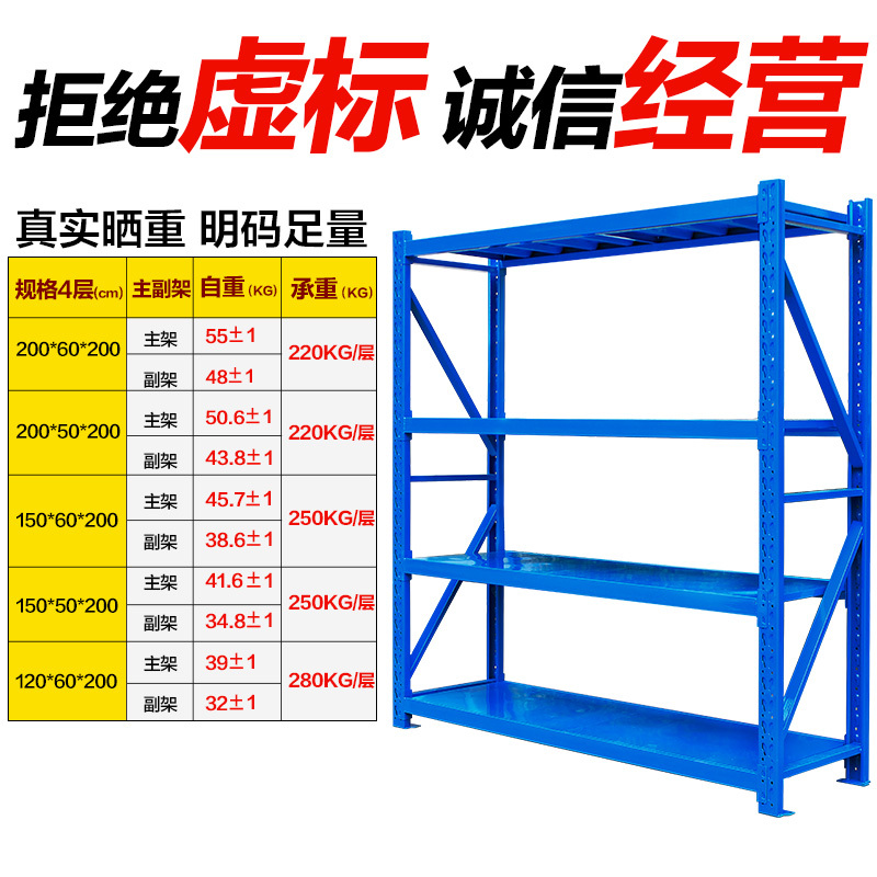 实邦 中型仓库货架280KG/层重型仓储展示架工厂置物架 蓝色货架280KG/层 长200*宽60*高200=4层主架
