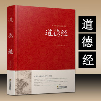 道德经全集正版老子的书 中国哲学经典道家入门书籍原文线装珍藏版 国学解读传统文化古书籍 中华书局书成人诵读丛书