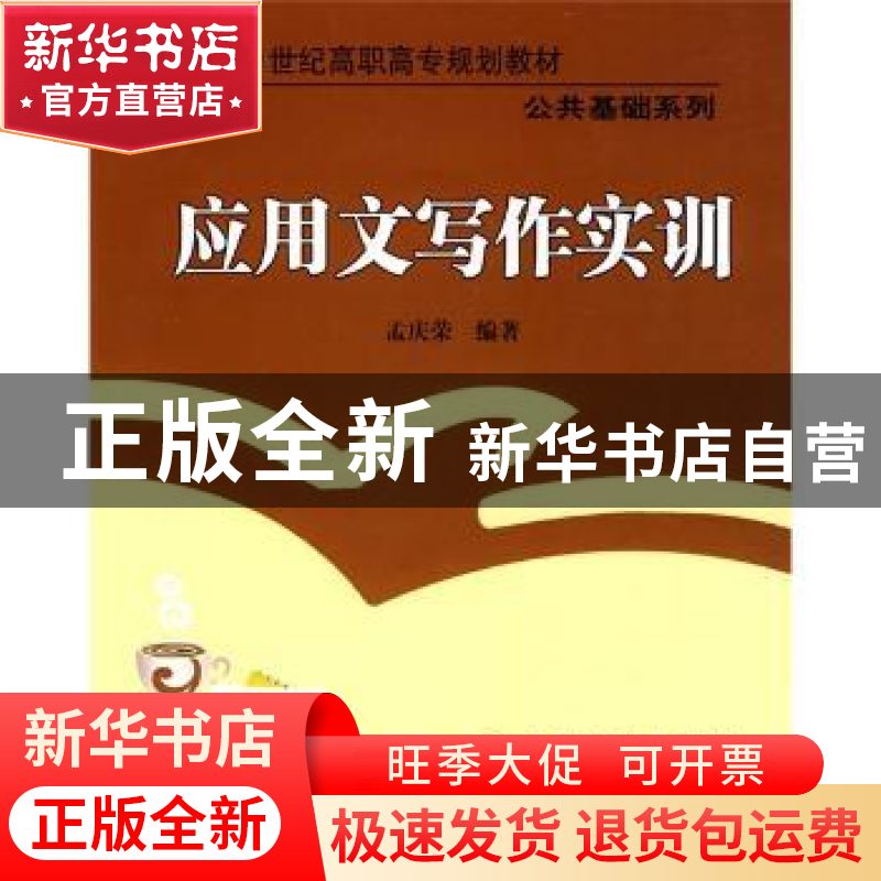 正版 应用文写作与实训 杨惠人主编 北京理工大学出版社 978756高清大图