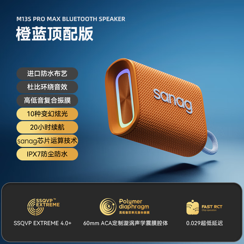 SANAGSANAG蓝牙音箱M13防水户外便携式RGB灯光超长续航低音炮音响 塞那M13 SPRO橙蓝色 M13SP