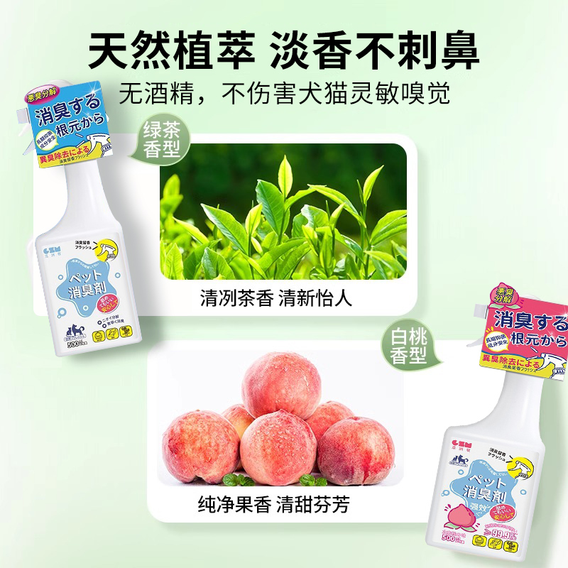 宠物除臭剂香薰猫咪狗狗可用杀菌去尿味全屋猫砂空气清新净味神器高清大图