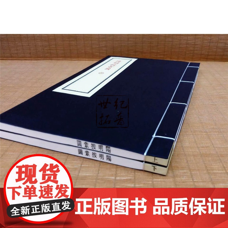 正版 明刻阴阳五要奇书3 阳明按索图 子部珍本备要028 宣纸线装 全1函2册 九州出版社高清大图
