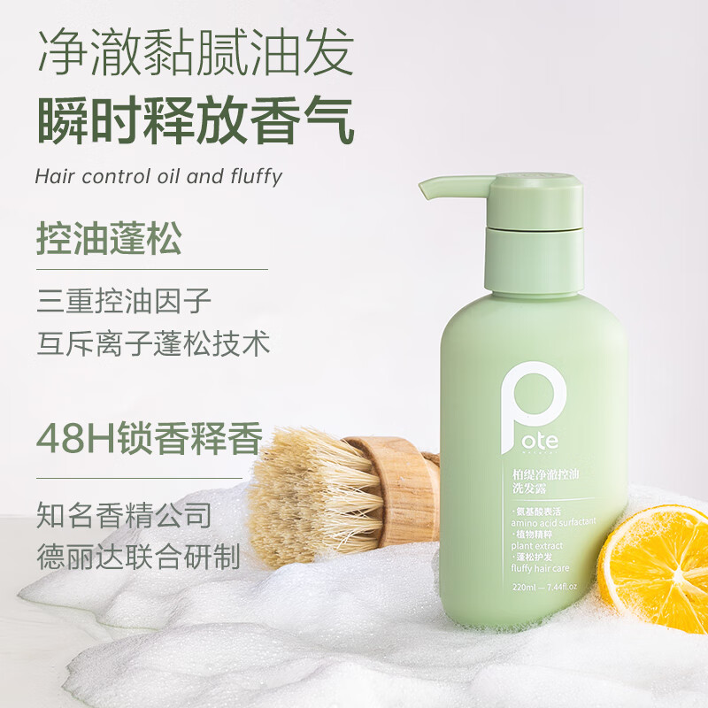 柏缇(海盐)净澈香氛沐浴露220ml +净澈(蓬松)控油洗发露220ml高清大图