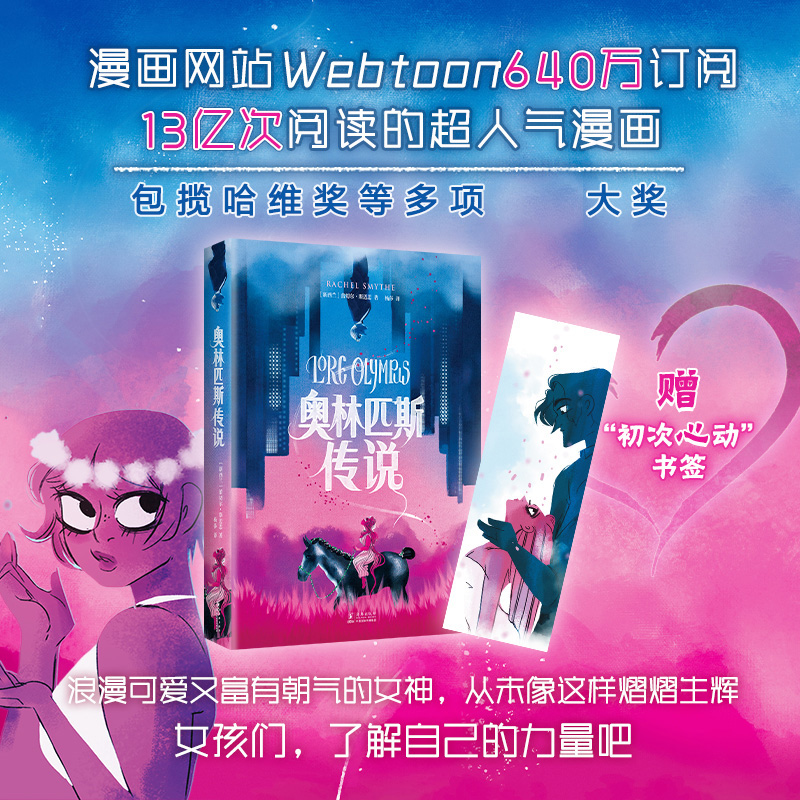 【M】奥林匹斯传说-9787511067739