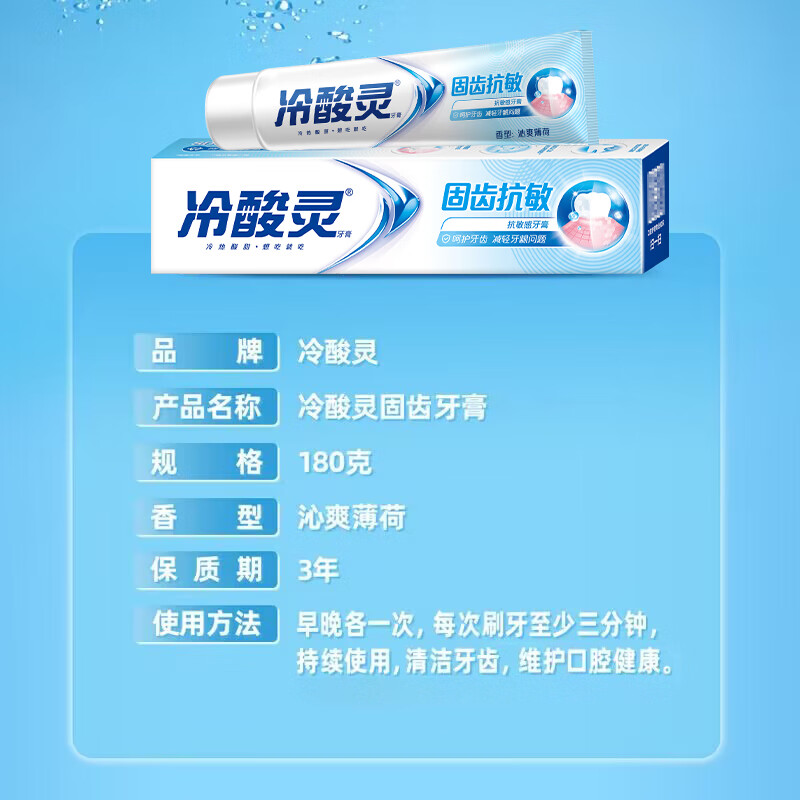 冷酸灵(LESENING)抗敏感牙膏清新口气减少口腔有害细菌冷热酸甜想吃就吃固齿抗敏180g*2支高清大图