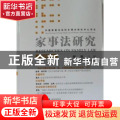 家事法研究：2010年卷(总第6卷)