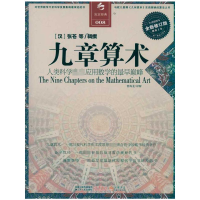 九章算术