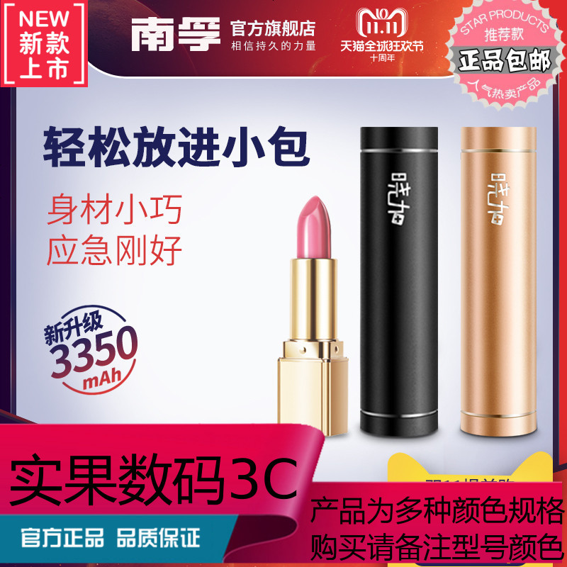 南孚口红充电宝迷你可爱便携小巧移动电源手机通用3350毫安大容量超薄卡通苹果个性晓加充电宝女智能快充女生