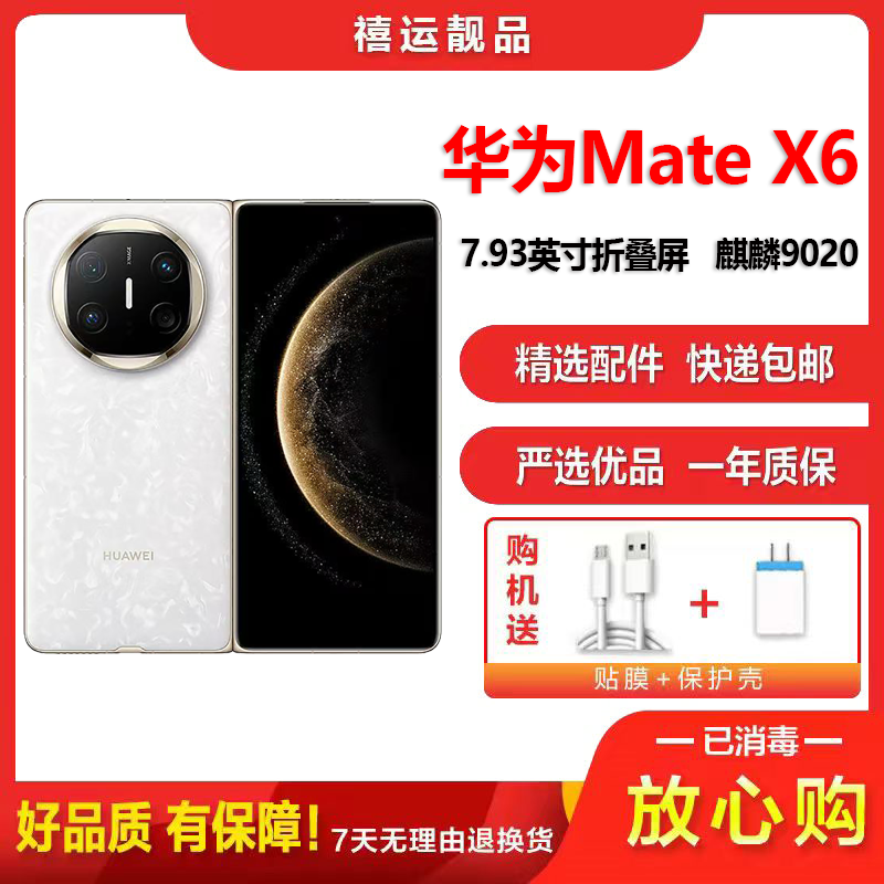 [二手99新]华为Mate X6 星云白 12G+512G 全网通安卓手机7.93英寸折叠屏麒麟9020高端商务5G手机高清大图