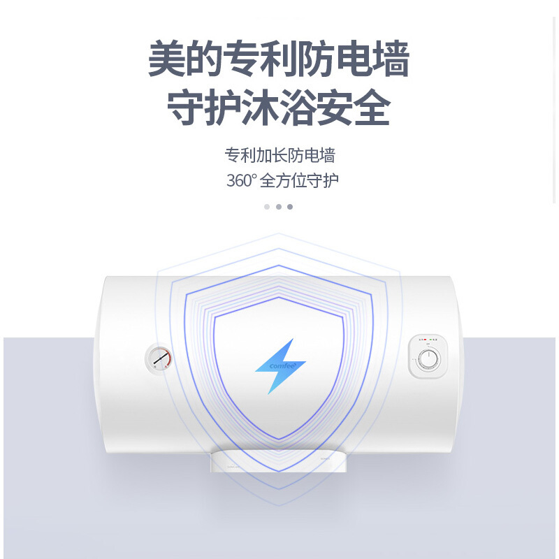 美的出品comfee电热水器家用速热卫生间洗澡储水式安全防电墙保护 40升安全防电墙+旋钮控温