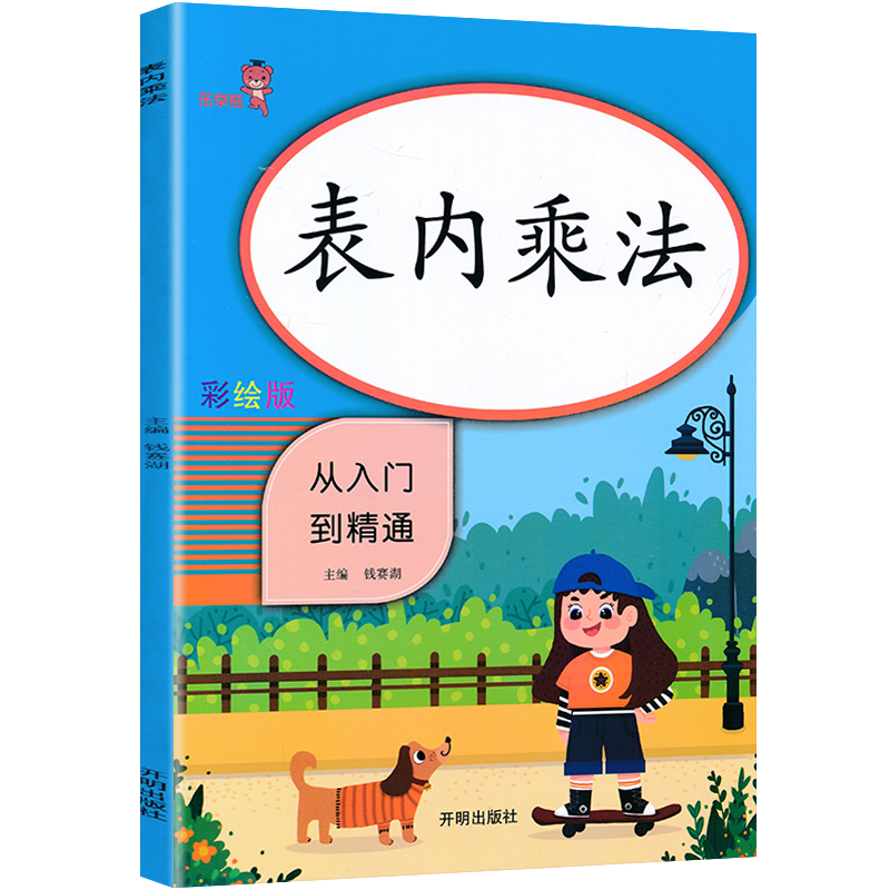 [正版]表内乘法从入门到精通乘法口算本小学数学表内乘法口算本天天练口算题卡强化训练口算心算速算天天练二年级乘法口诀练习高清大图