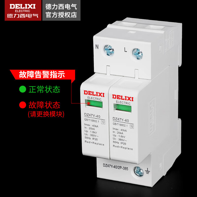 德力西 浪涌保护器 40KA/3P+N 385V 一个装