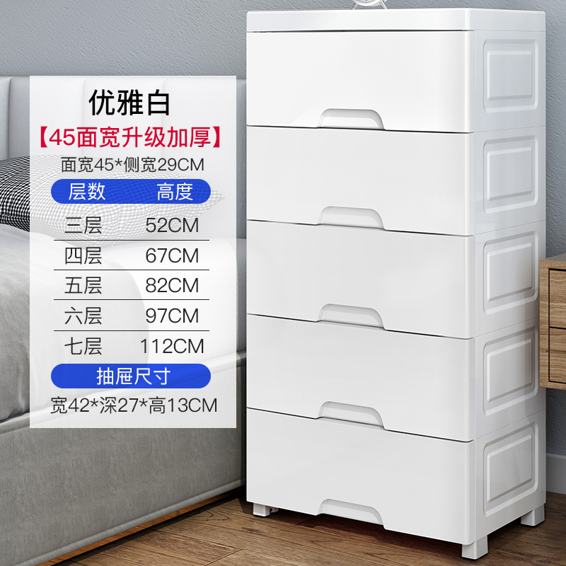 45宽顺丰纯色抽屉式收纳柜子省空间收纳柜儿童衣服家用塑料柜_776 45宽-纯白色4层