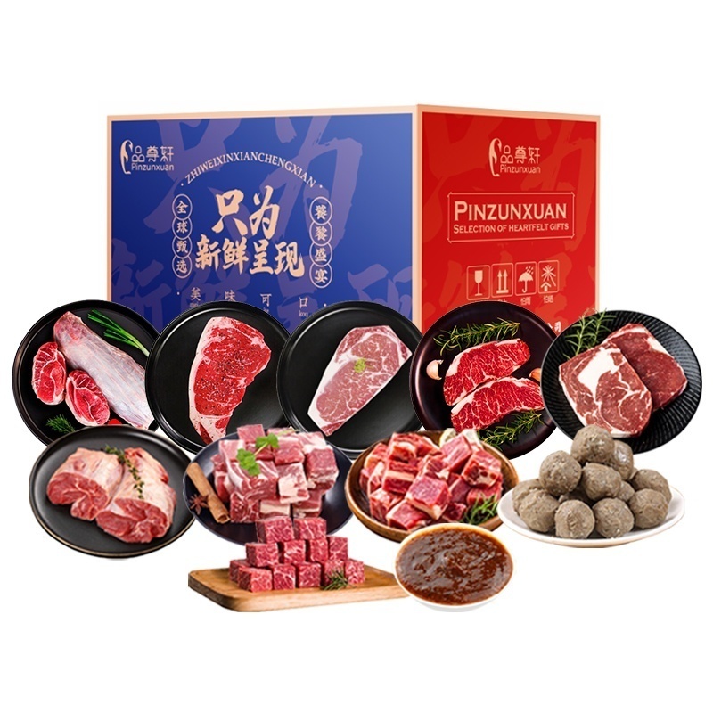 26版品尊轩698型牛肉礼盒