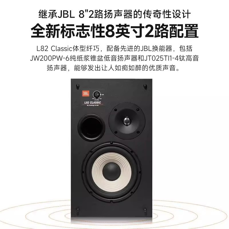 JBL L82Classic HiFi播放器 音响 音箱 功放机 无源发烧级监听书架箱 黑色
