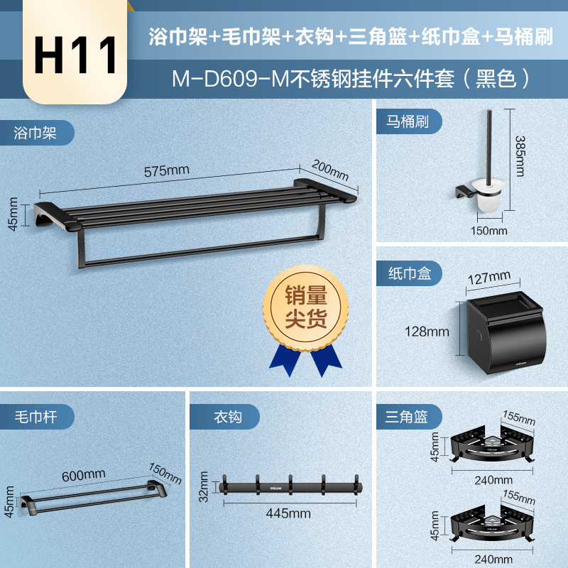 四季沐歌不锈钢挂件六件套M-D609-M高清大图
