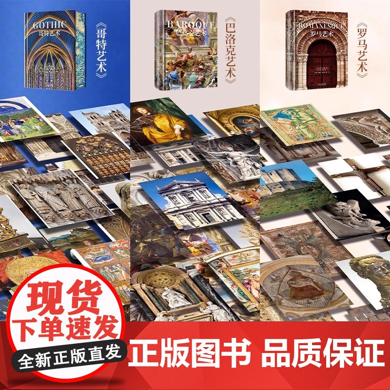 [央视网]西方建筑系列 刷边版 哥特艺术 巴洛克艺术 罗马艺术 建筑雕塑绘画素描书籍 艺术硬通货 绘画艺术收藏鉴赏书籍高清大图