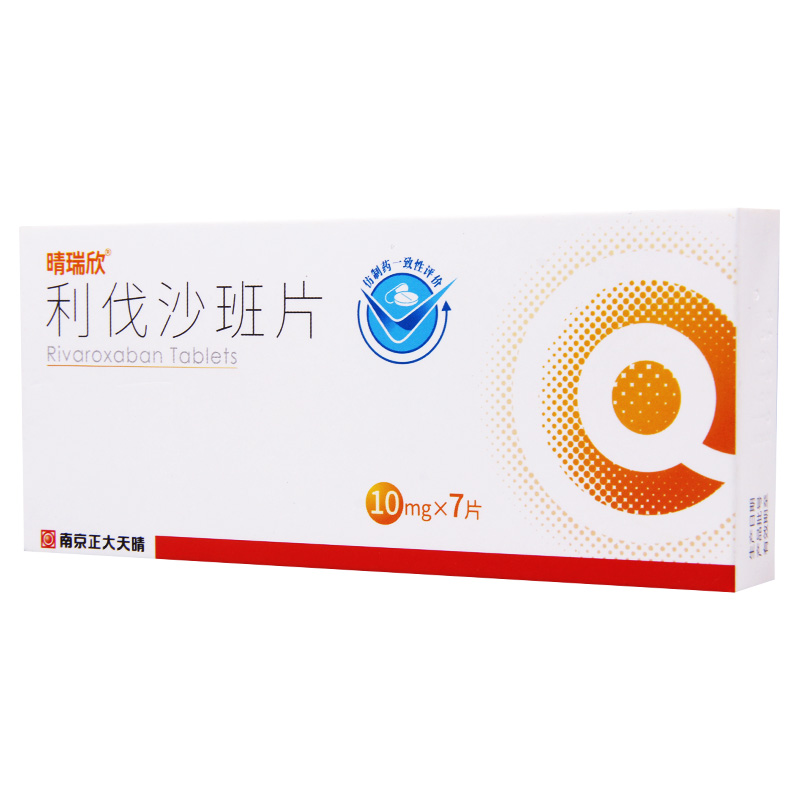 晴瑞欣 利伐沙班片 10mg*7片/盒高清大图