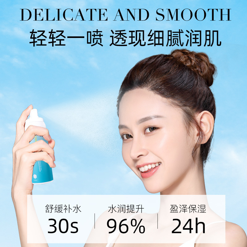 慕斯女孩烟酰胺保湿喷雾补水保湿滋润护肤品[100ml]-音