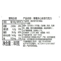 好利来冻干莓夹心白巧克力抹茶巧克力豆松露纯可可脂情人节零食草莓夹心（抹茶味）