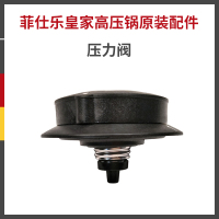 德国原装Fissler Vitavit Premium菲仕乐味达维皇家系列高压锅压力锅快锅配件 原装压力阀含硅胶帽