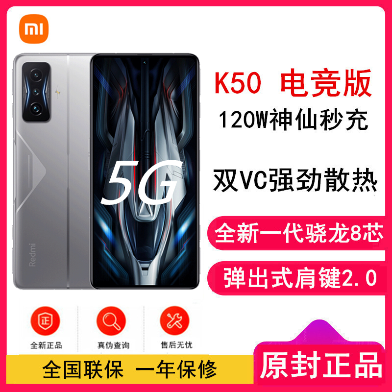 [原封]小米Redmi K50 电竞版 暗影 8GB+128GB 全新骁龙8 120W神仙秒充 4700mAh大电量 冷血旗舰 5G智能电竞手机