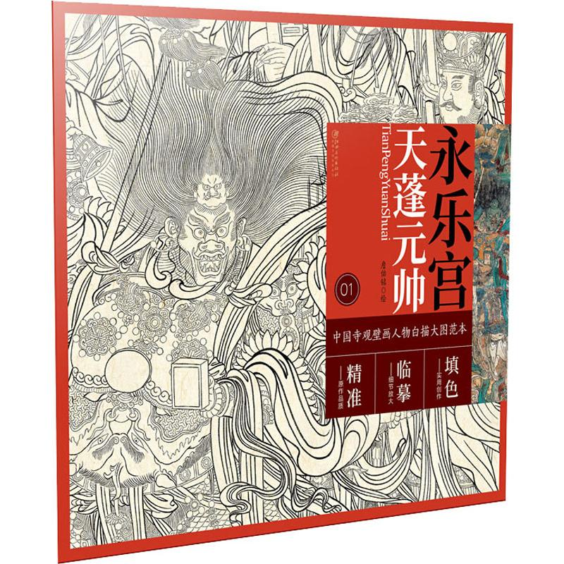 音像永乐宫天蓬元帅詹佑铭