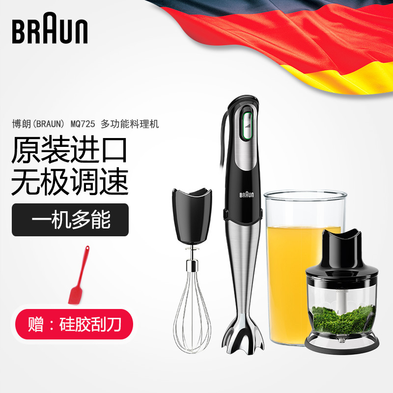 博朗(BRAUN)MQ725多功能料理棒搅拌机 原装进口无极调变速 电动手持婴儿宝宝辅食机 榨汁打蛋奶油绞肉切菜搅拌机