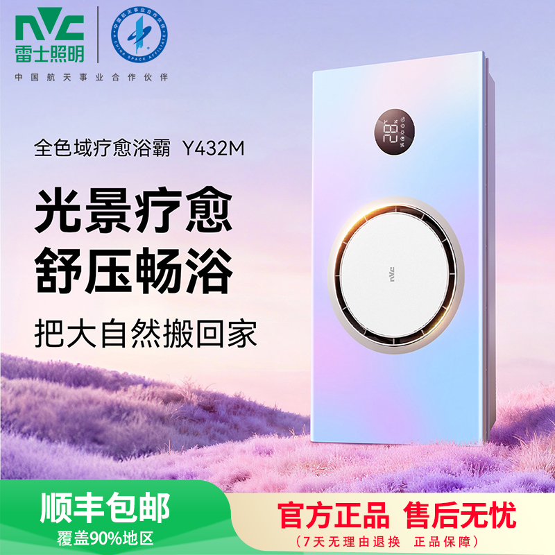 雷士照明Y432M全色域疗愈浴霸光景疗愈舒压畅浴多功能浴霸高清大图