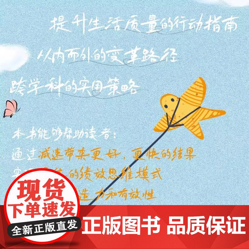 学会慢思考 从脑科学到心理学的有效方法 重塑大脑慢思考力 如何在信息过载时代做出正确决策 正版书籍高清大图